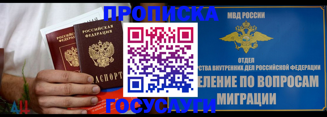 прописка для работы в Коми