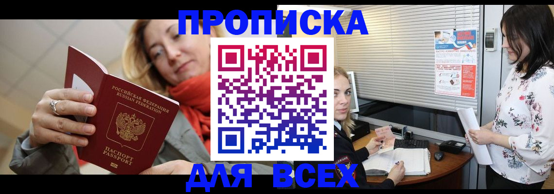 купить прописку в Коми