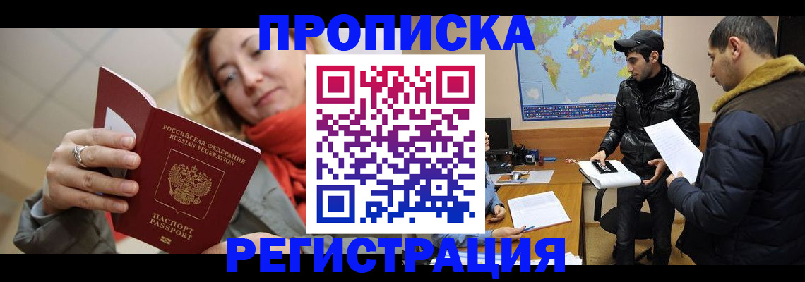 временная прописка в Коми
