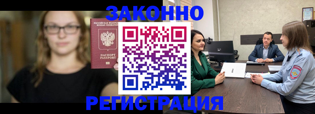 прописка законно в Коми