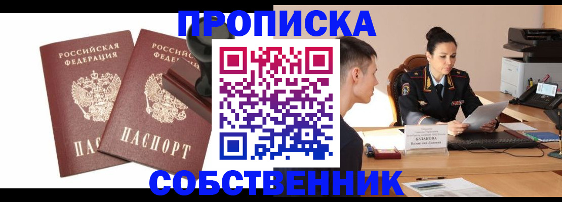 пропишу в квартире в Коми